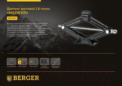 Ромбический домкрат BERGER Меркур винтовой 1.8т 100-385мм / BG1302