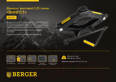 Ромбический домкрат BERGER Вингст винтовой 2.25т 115-410мм / BG1313