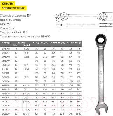 Гаечный ключ BERGER Комбинированный 11мм / BG1098