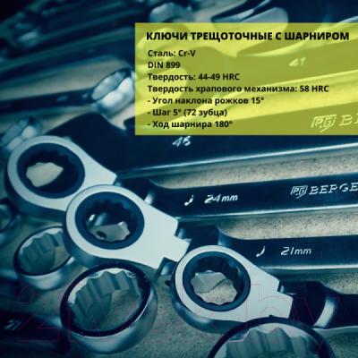 Гаечный ключ BERGER Комбинированный с шарниром 19мм / BG1248