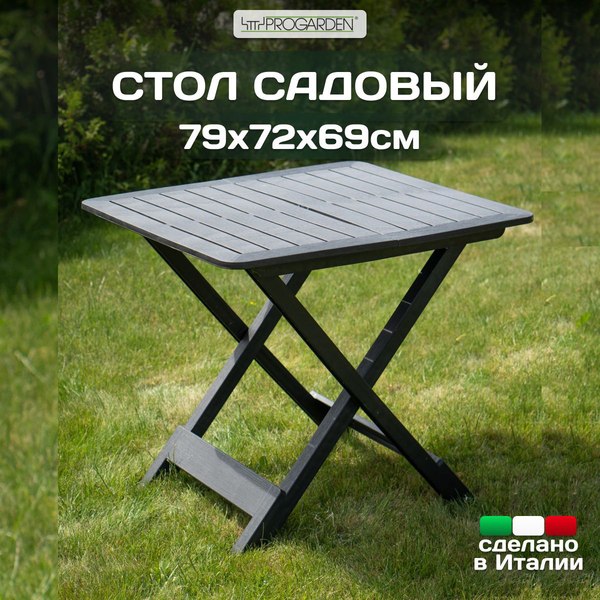 Стол складной Ipae Progarden Tevere / TEV050AN (антрацитовый)