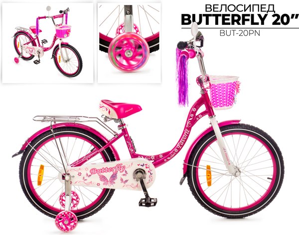 Детский велосипед FAVORIT Butterfly / BUT-20PN