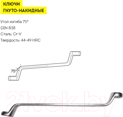 Гаечный ключ BERGER Гнуто-накидной 24?27мм / BG1081