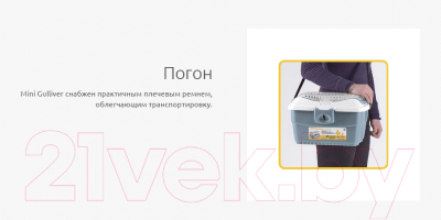 Переноска для животных Stefanplast Mini Gulliver / 96190