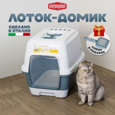 Туалет-домик Stefanplast Cathy Clever&Smart / 98708