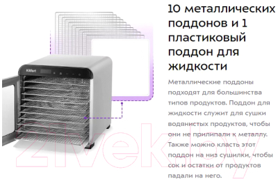 Сушилка для овощей и фруктов Kitfort KT-1947