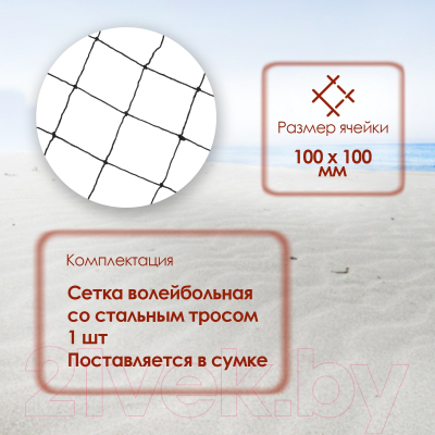 Сетка волейбольная Onlytop 490060