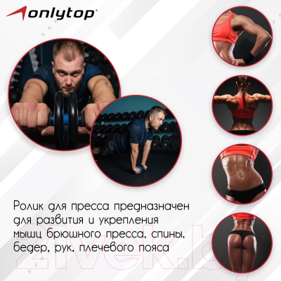 Ролик для пресса Onlytop 7350856