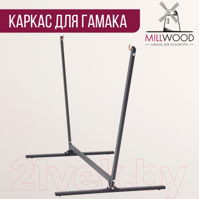 Стойка для гамака Millwood 288x100x130