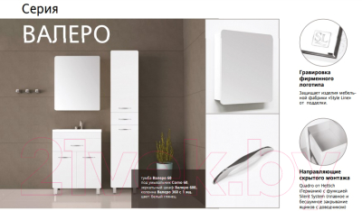 Шкаф с зеркалом для ванной Style Line Валеро 75см (без подсветки)