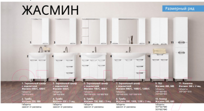 Шкаф с зеркалом для ванной Style Line Жасмин 90 (с подсветкой)