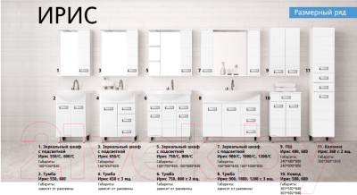 Шкаф с зеркалом для ванной Style Line Ирис 80 (с подсветкой)