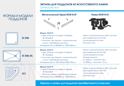 Душевой поддон RGW STL-0099W / 16211099-01