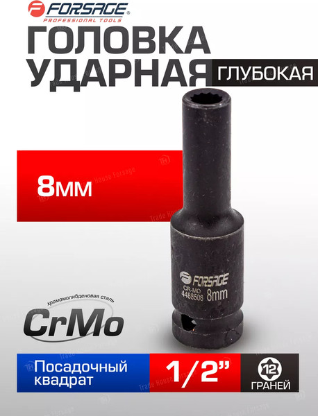 Головка слесарная Forsage F-4488510