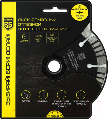 Отрезной диск алмазный BERGER Турбо-сегментированный 125x2.0x22.23мм / BG1604