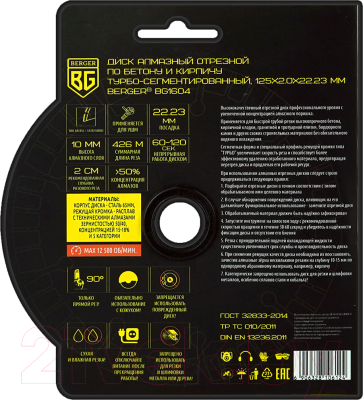 Отрезной диск алмазный BERGER Турбо-сегментированный 125x2.0x22.23мм / BG1604