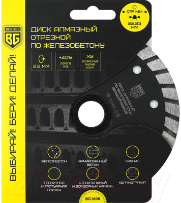 Отрезной диск алмазный BERGER Турбо 125x2.2x22.23мм / BG1608