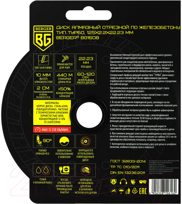 Отрезной диск алмазный BERGER Турбо 125x2.2x22.23мм / BG1608