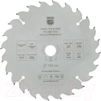 Пильный диск BERGER 185x20/16x24z,2.6/1.8ATB 10°, атака 20° / BG1640 - фото