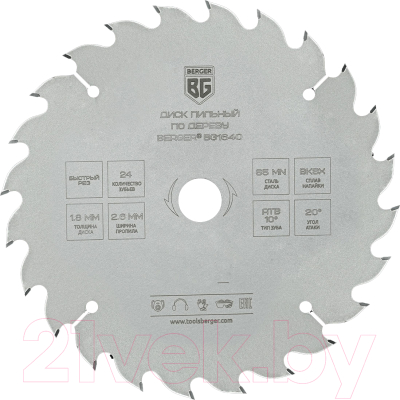 Пильный диск BERGER 200x30/25.4/20/16x24z, 2.8/2.0мм, ATB 10°, атака 20° / BG1647 - фото