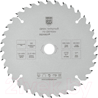 Пильный диск BERGER 255x30/25.4/20/16x48z, 3.2/2.2мм, ATB 15°, атака 17° / BG1653 - фото