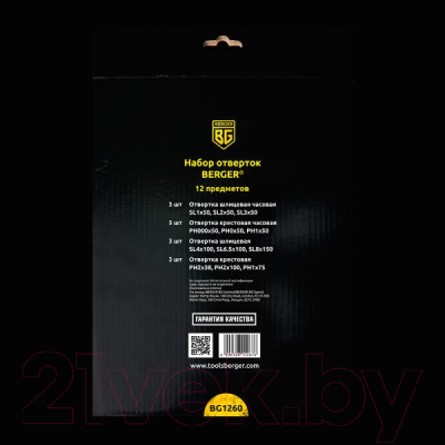 Набор отверток BERGER BG1260