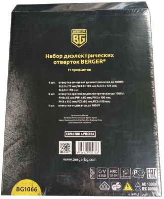 Набор отверток BERGER Диэлектрических до 1000V / BG1066