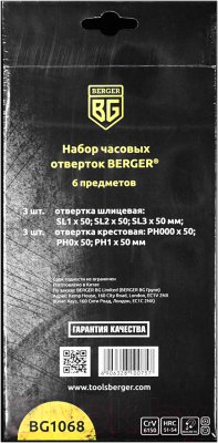 Набор отверток BERGER Часовых / BG1068