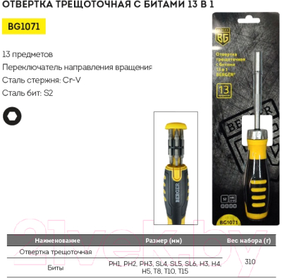 Отвертка BERGER BG1071