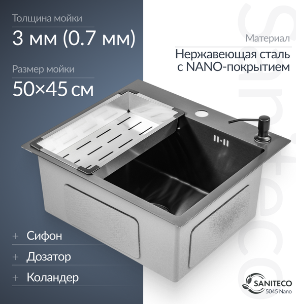 Мойка кухонная Saniteco 5045 Nano