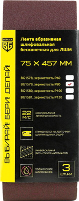 Набор шлифлент BERGER BG1579