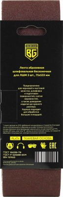 Набор шлифлент BERGER BG1585