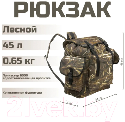 Рюкзак туристический Helios Лесной / HS-402-45