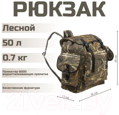 Рюкзак туристический Helios Лесной / HS-402-50