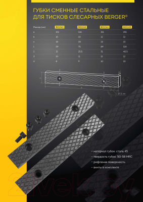 Губки для тисков BERGER Сменные стальные 100мм / BG1342