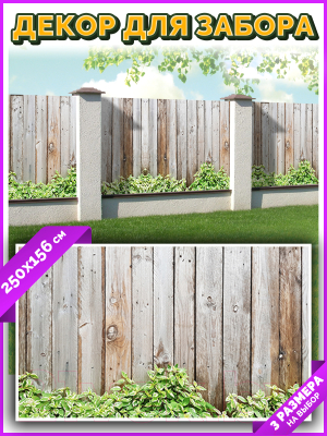 Фотофасад Arthata Доски / FotoSetka-250-55