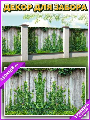 Фотофасад Arthata Плющ / FotoSetka-250-56