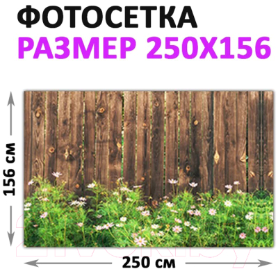 Фотофасад Arthata Деревянный забор / FotoSetka-250-60