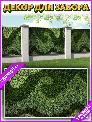 Фотофасад Arthata Кусты / FotoSetka-250-66