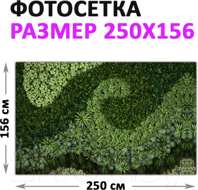 Фотофасад Arthata Кусты / FotoSetka-250-66