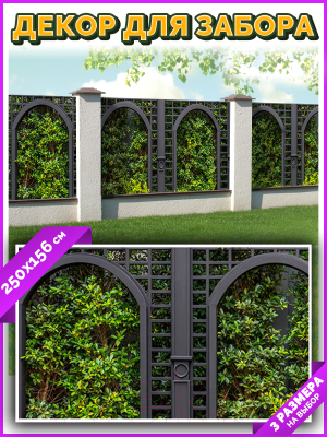 Фотофасад Arthata Кусты / FotoSetka-250-69