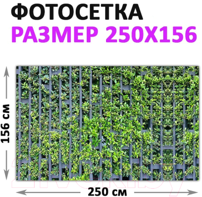 Фотофасад Arthata Зелень / FotoSetka-250-72