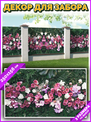 Фотофасад Arthata Цветы / FotoSetka-250-74