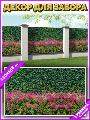 Фотофасад Arthata Кусты / FotoSetka-250-75