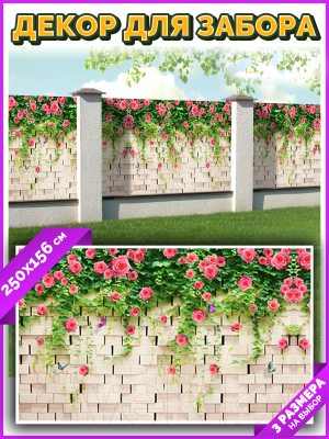 Фотофасад Arthata Розы / FotoSetka-250-76