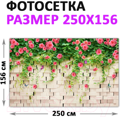 Фотофасад Arthata Розы / FotoSetka-250-76