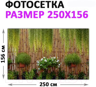 Фотофасад Arthata FotoSetka-250-7