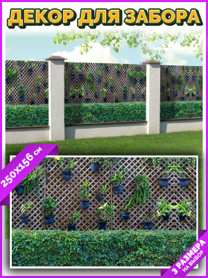 Фотофасад Arthata Кусты / FotoSetka-250-82