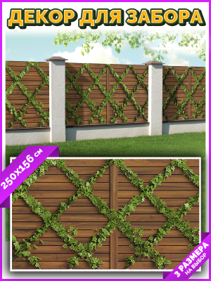 Фотофасад Arthata Плющ / FotoSetka-250-85