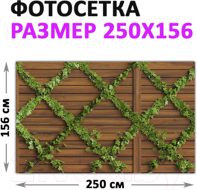 Фотофасад Arthata Плющ / FotoSetka-250-85